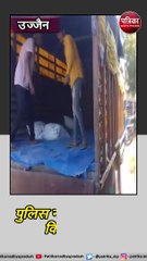 उज्जैन : शासकीय राशन में हेराफेरी