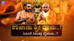 ಕಾಪಾಡು ಶ್ರೀ ರಾಮ..! ಸಿಎಂಗೆ ಸಿಗುತ್ತಾ ದೈವಬಲ..? | CM Yeddyurappa | Chinna Jeeyar Swamiji | TV5 Kannada