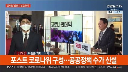 '이재노믹스' 비전 발표…윤석열 "출생시 부모급여"