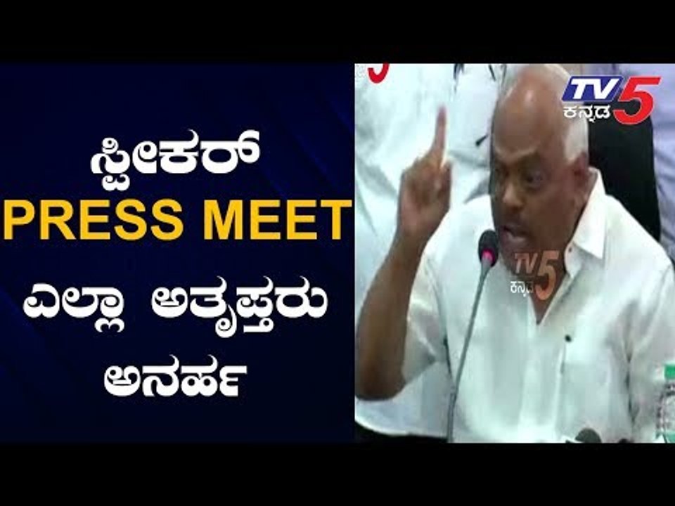 Speaker Ramesh Kumar Press Meet | Rebel MLA's | TV5 Kannada