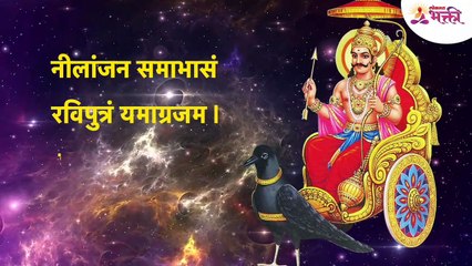 शनिवार विशेष Shani Mantra new