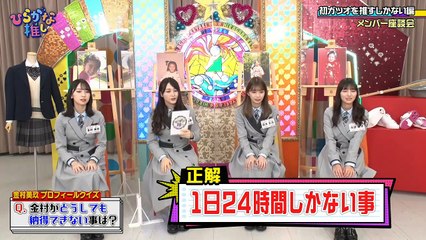 2022.01.01 日向坂46 ひらがな推しBD メンバー座談会 【初ガツオを推すしかない編 (金村美玖)】 メンバー：潮紗理菜、高本彩花、金村美玖、河田陽菜