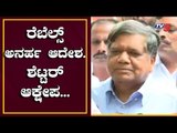 ರೆಬೆಲ್ಸ್ ಅನರ್ಹ ಆದೇಶಕ್ಕೆ ಜಗದೀಶ್ ಶೆಟ್ಟರ್ ಆಕ್ಷೇಪ | Jagadish Shettar | TV5 Kannada