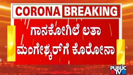 Lata Mangeshkar Tests Positive For Covid 19