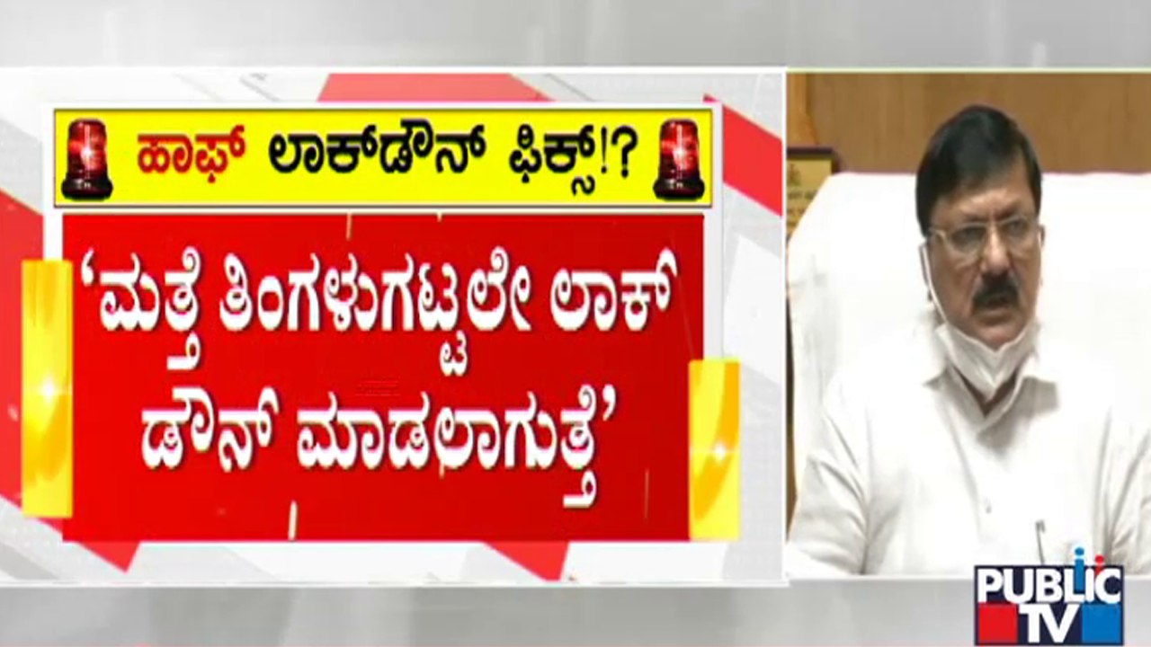 Home Minister Araga Jnanendra Speaks About Lockdown Again