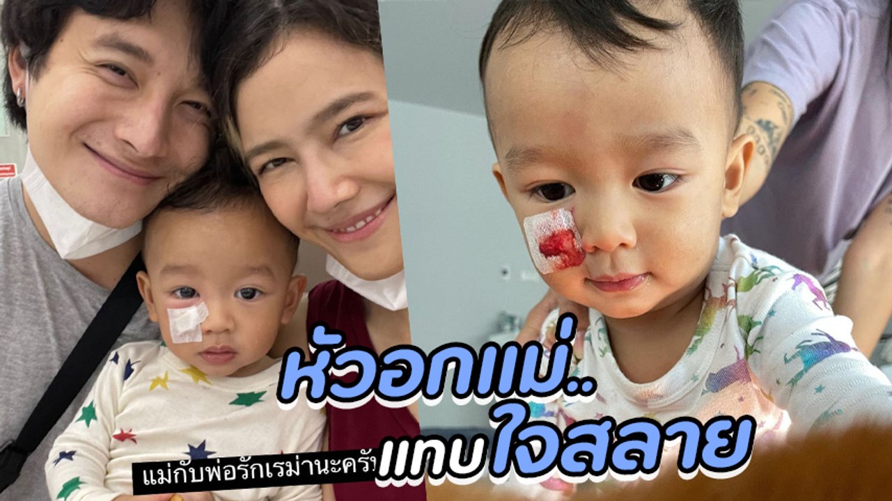 แนท ณัฐชา หัวอกคนเป็นแม่ เผยคลิปน้องเรม่า กับรอยแผลใหญ่ หลังถูกหมากัด