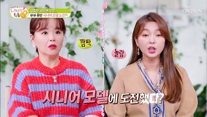 도전하는 모습이 아름다운 오미연❤성국현 부부 TV CHOSUN 220111 방송