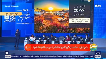 كلمة الدكتور مصطفى مدبولي في جلسة "الطريق من جلاسكو إلى شرم الشيخ" لمواجهة التغيرات المناخية