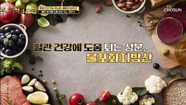 당뇨병 환자들에게 꼭 필요한 ʚ당뇨 영양식ɞ TV CHOSUN 220111 방송