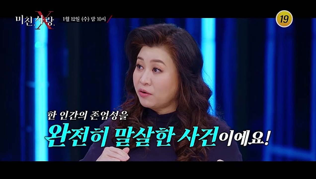 막다른 길에서 다른 선택지는 없었다_미친.사랑.X 9회 예고 TV CHOSUN 220...