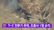 [YTN 실시간뉴스] 'F-5' 전투기 추락, 조종사 1명 순직 / YTN