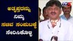 I Request Yeddyurappa To Include Rebel MLAs In His Cabinet | DK Shivakumar | TV5 Kannada