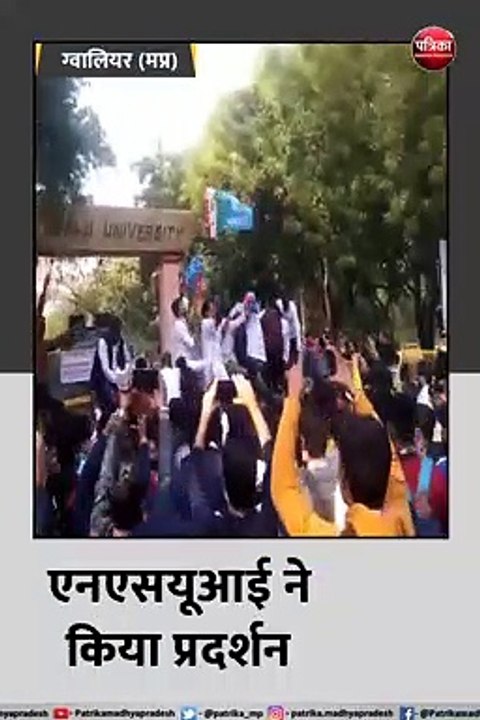 ग्वालियर (मप्र): एनएसयूआई ने किया  प्रदर्शन