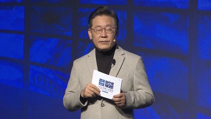 이재명 "산업·국토·과학·교육 대전환...5대 강국" / YTN