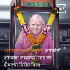 Watch: Final Rites Of Padma Shri Sindhutai Sapkal