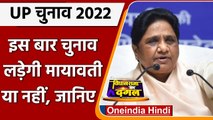 UP Election 2022: उत्तर प्रदेश विधानसभा चुनाव नहीं लड़ेंगी Mayawati | Satish Mishra |वनइंडिया हिंदी