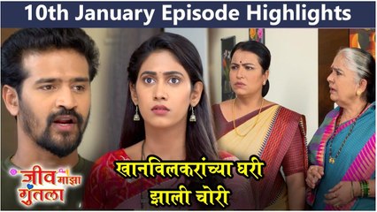 Jeev Maza Guntala | खानविलकरांच्या घरी झाली चोरी | Colors Marathi