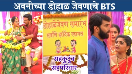 Sah Kutumba Sah Parivar | अवनीच्या डोहाळ जेवणाचे BTS | Star Pravah