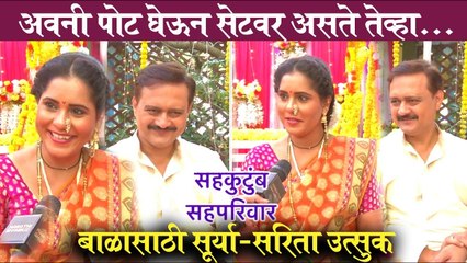 मालिकेत येणाऱ्या बाळाची उत्सुकता | Sah Kutumba Sah Parivar | Star Pravah