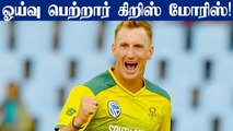 South Africa's Chris Morris retires from all forms of cricket | OneIndia Tamil