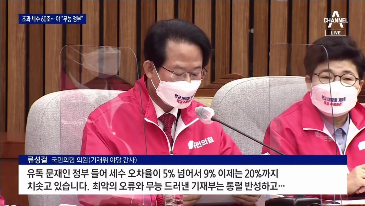 나라살림 기초인 세금…20년 만에 ‘역대급’ 오차율