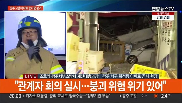 [현장연결] 소방 당국 광주 고층아파트 붕괴 위험으로 대원들 진입 불가한 상황