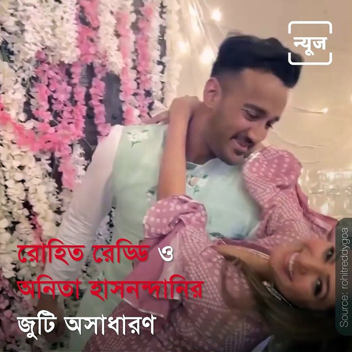 Know About The Love Story Of Anita Hassanandani And Rohit Reddy