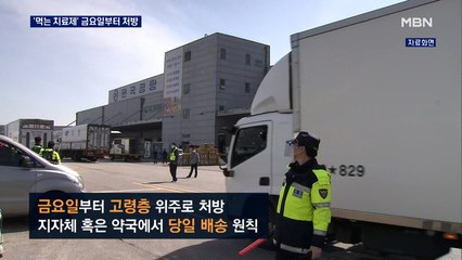 '먹는 치료제' 금요일부터 처방…CES 확진 삼성전자 직원 20명 전세기 띄워
