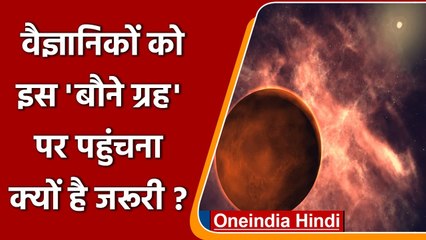Sedna Dwarf Planet: वैज्ञानिकों को इस बौने ग्रह पर पहुंचना क्यों है इतना जरूरी? | वनइंडिया हिंदी