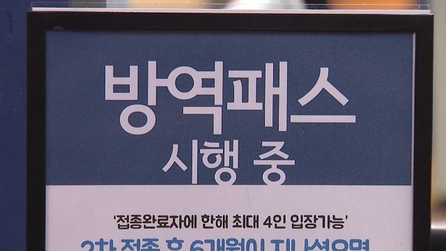 방역 지표 호전·오미크론은 위험...금요일 거리두기 조정 여부 결정 / YTN