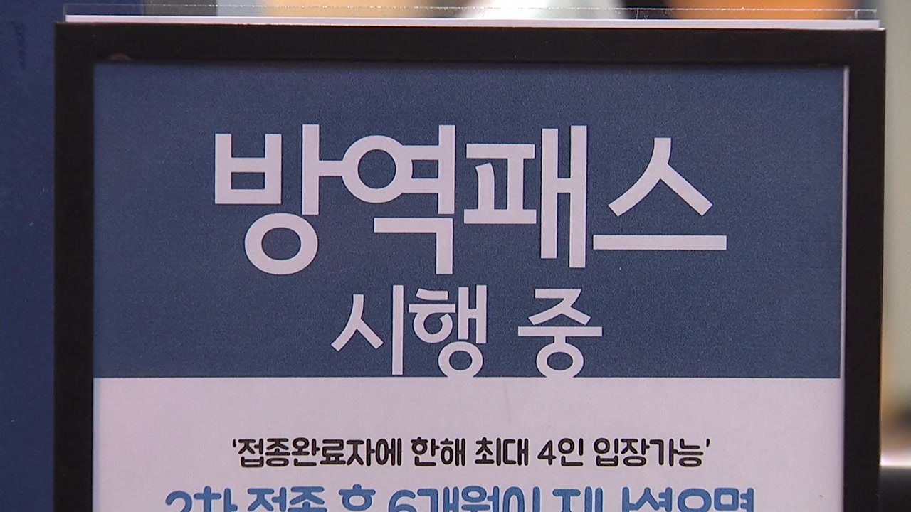 방역 지표 호전·오미크론은 위험...금요일 거리두기 조정 여부 결정 / YTN
