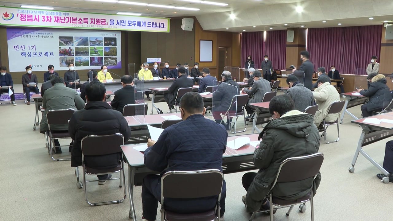 정읍시, 설 전에 자체 재난 지원금 10만 원씩 지급 / YTN