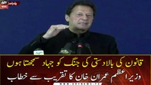 Islamabad: Prime Minister Imran Khan addresses the ceremony