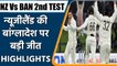 NZ Vs BAN 2nd TEST: New Zealand beat Bangladesh in second test to level series | वनइंडिया हिंदी