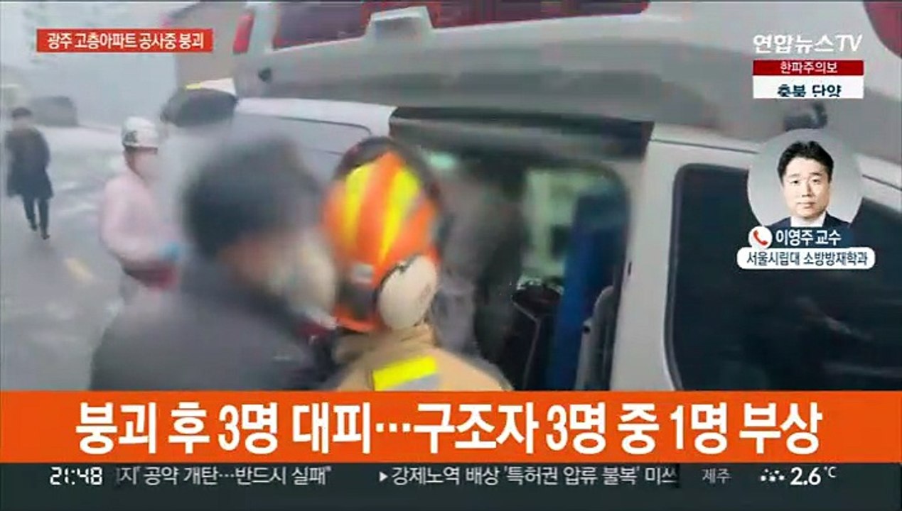 [뉴스투나잇] 광주 아파트 건설현장서 외벽 붕괴…작업자 6명 연락두절