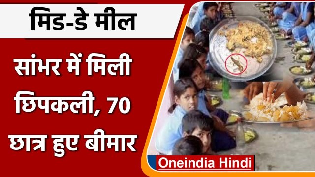 Karnataka: मरी छिपकली वाला Mid-Day Meal खाने के बाद 70 Students बीमार | lizard | वनइंडिया हिंदी