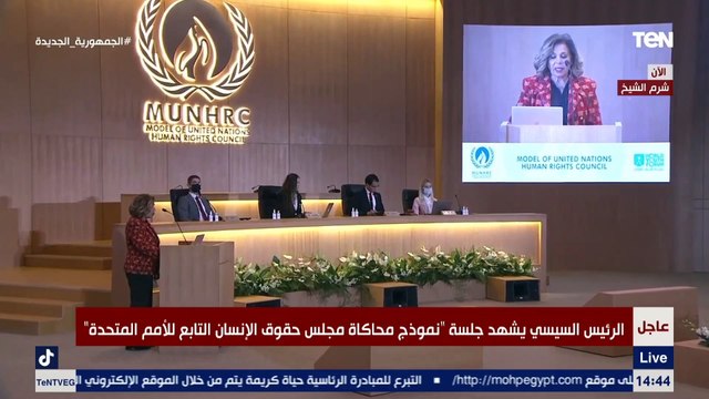 كلمة رئيس مجلس حقوق الإنسان خلال جلسة نموذج محاكاة مجلس حقوق الإنسان