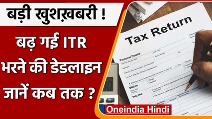 Income Tax Return File करने के लिए डेडलाइन 15 March तक बढ़ाई गई | वनइंडिया हिंदी