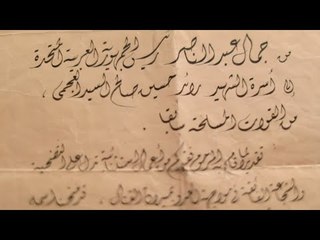زوجة الشهيد حسين صالح تروي كواليس أيامه الأخيرة وسر «جواب عبدالناصر»