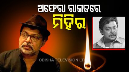 Ollywood Actor Mihir Das- 'An Institution In Himself', Legendary Actor Leaves Everyone In Grief