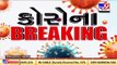 COVID-19 Blast _ Gujarat reports more than 7000 corona virus cases, today _Tv9GujaratiNews