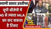 Swami Prasad Maurya Resigns: दिल्ली में BJP की बैठक, 45 MLA का कटेगा टिकट! | वनइंडिया हिंदी