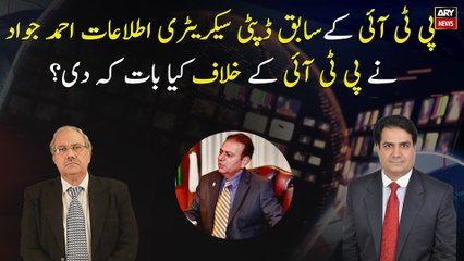 What did Ahmed Jawad, former Deputy Secretary Information of PTI, say against PTI?