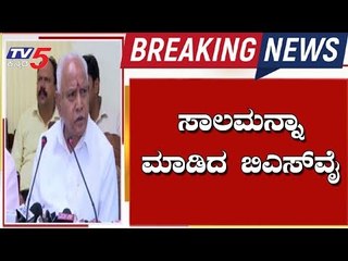 ನುಡಿದಂತೆ ಸಾಲಮನ್ನಾ ಮಾಡಿದ ಬಿಎಸ್​ವೈ | BS Yeddyurappa | Weavers Loan Waiver | TV5 Kannada