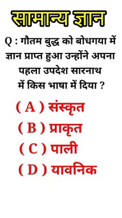 Gk short video | Gk question and answer in Hindi |