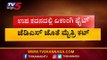 JDS ಜೊತೆ ಮೈತ್ರಿ ಕಟ್ | Dinesh Gundu Rao | TV5 Kannada