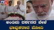 PM Narendra Modi Gets Emotional During The Final Tribute Of Sushma Swaraj | TV5 Kannada