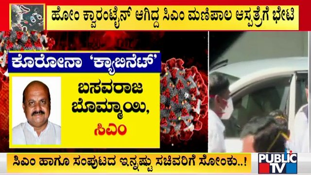 ಬಿಜೆಪಿ ನಾಯಕರಿಗೆ ಕೊರೋನಾ | Covid19 | BJP | Karnataka