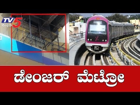 Metro Pillar Cracks At Indiranagar Metro Station | ನಮ್ಮ ಮೆಟ್ರೋ | Bangalore | TV5 Kannada