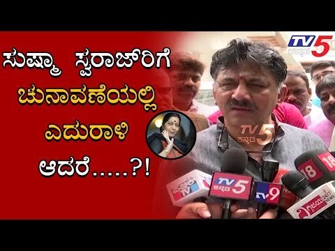 DK Shivakumar : ಅವರಲ್ಲಿ ನಾನು ವಿಶೇಷ ಗುಣವನ್ನ ಕಂಡಿದ್ದೆ | Sushma Swaraj | TV5 Kannada